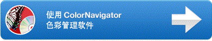 Using Color Navigator Color Management Software
