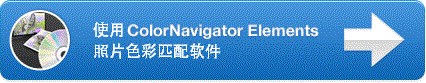 Using ColorNavigator Elements Photo Matching Software