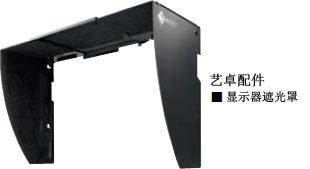 EIZO Accessories Monitor hood