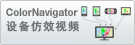 ColorNavigator Device Emulation Video